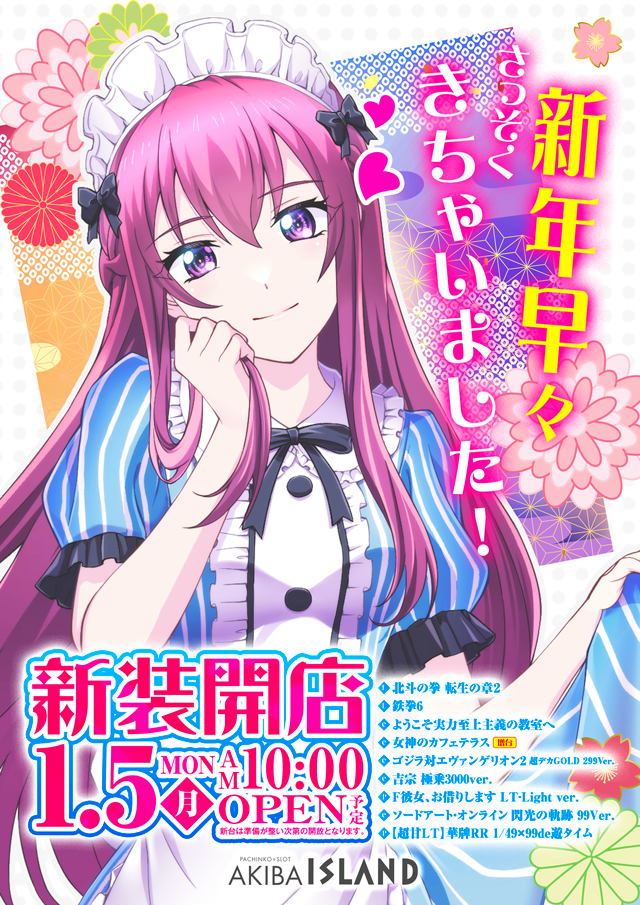 アイランド秋葉原店の最新情報画像