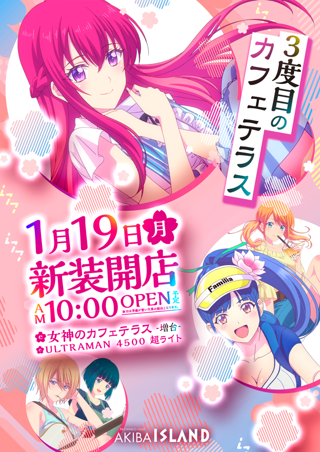 アイランド秋葉原店の最新情報画像