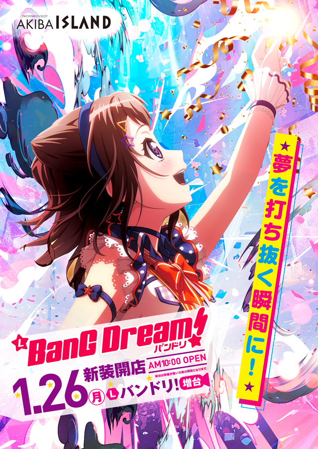 アイランド秋葉原店の最新情報画像