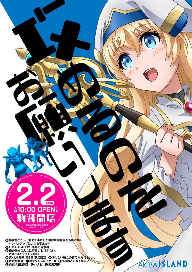 アイランド秋葉原店の最新情報画像