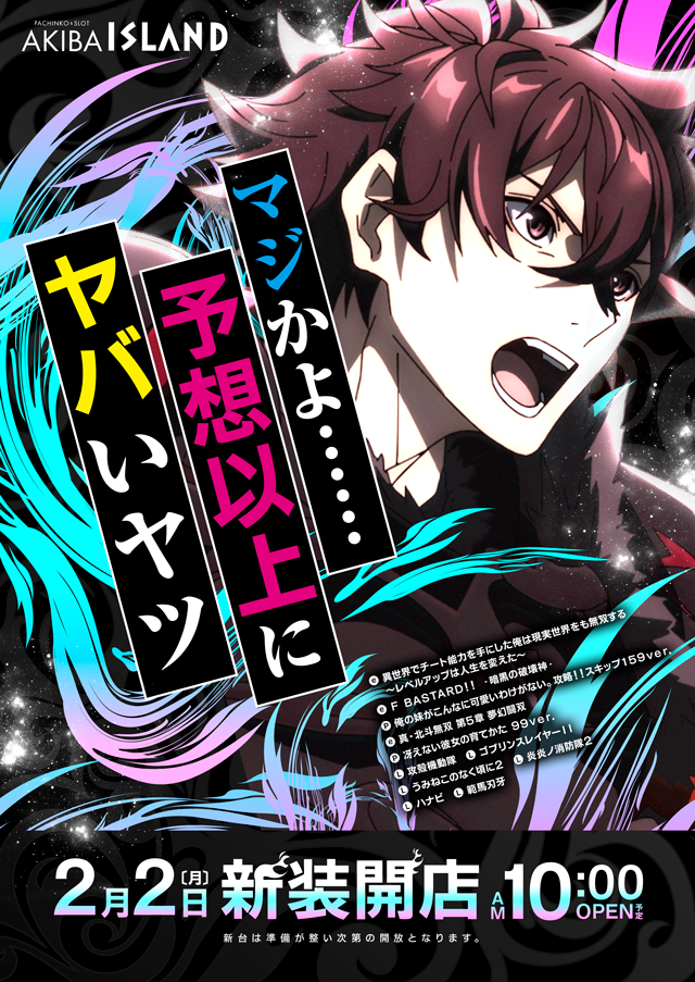 アイランド秋葉原店の最新情報画像