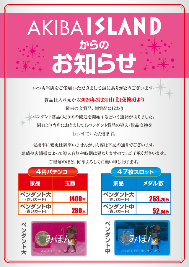 アイランド秋葉原店の最新情報画像