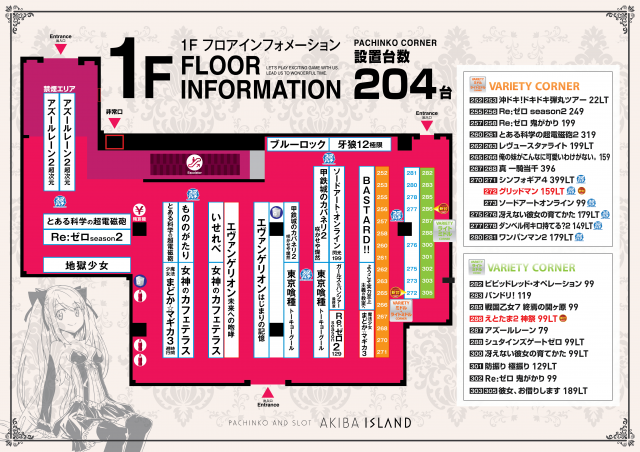 アイランド秋葉原店の最新情報画像