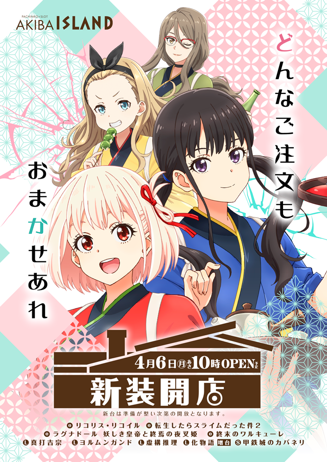 アイランド秋葉原店の最新情報画像