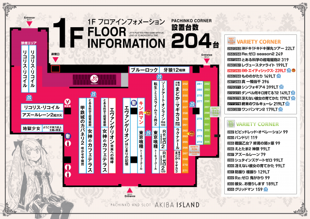 アイランド秋葉原店の最新情報画像