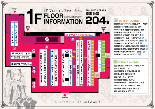 アイランド秋葉原店の最新情報画像