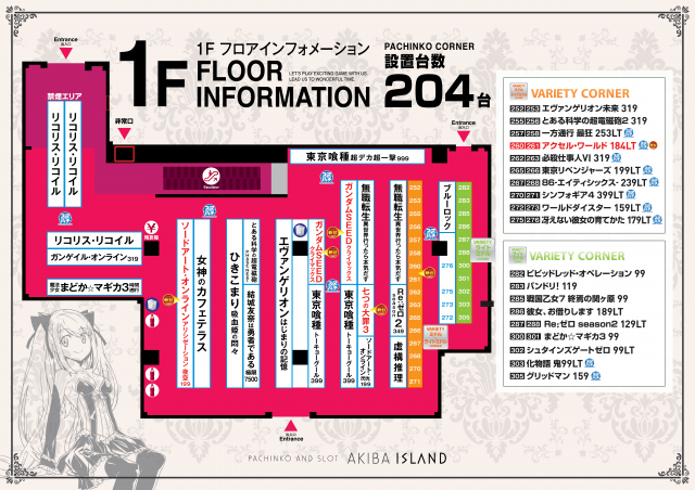 アイランド秋葉原店の最新情報画像