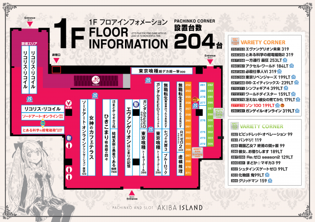 アイランド秋葉原店の最新情報画像