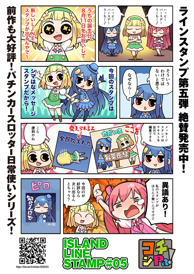 アイランド秋葉原店