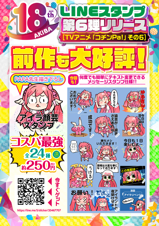 フロアマップ公開中】アイランド秋葉原店 | 千代田区 秋葉原駅