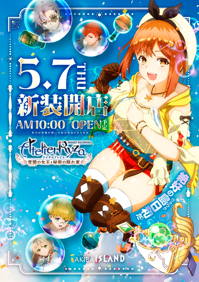 アキバ　アイランド　のりぐるみ　　シマ ISLAND 看板娘アイラ（AIRA） – アイランドオリジナルキャラクター
