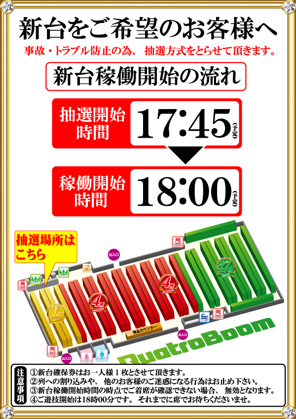 クァトロブーム渕町の最新情報画像