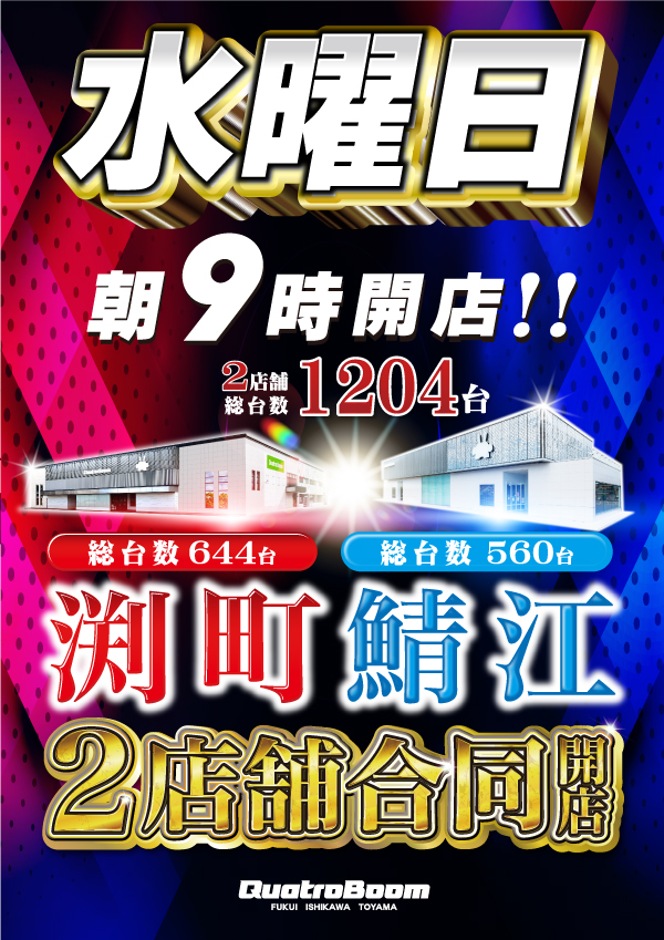 クァトロブーム渕町の最新情報画像