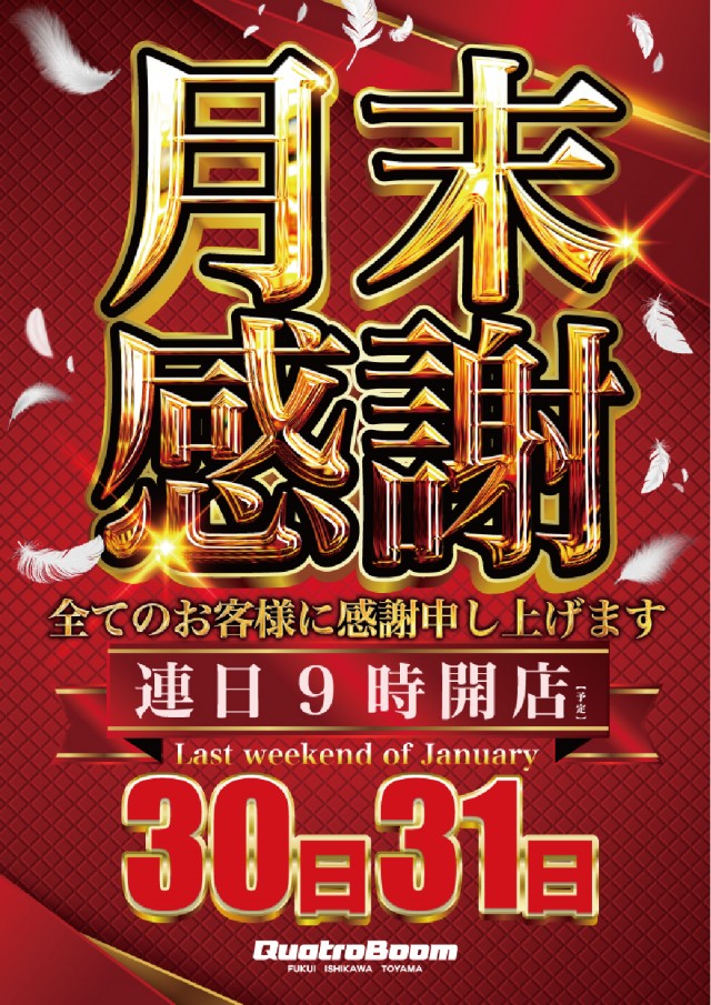 クァトロブーム渕町の最新情報画像