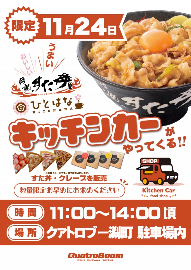 クァトロブーム渕町の最新情報画像