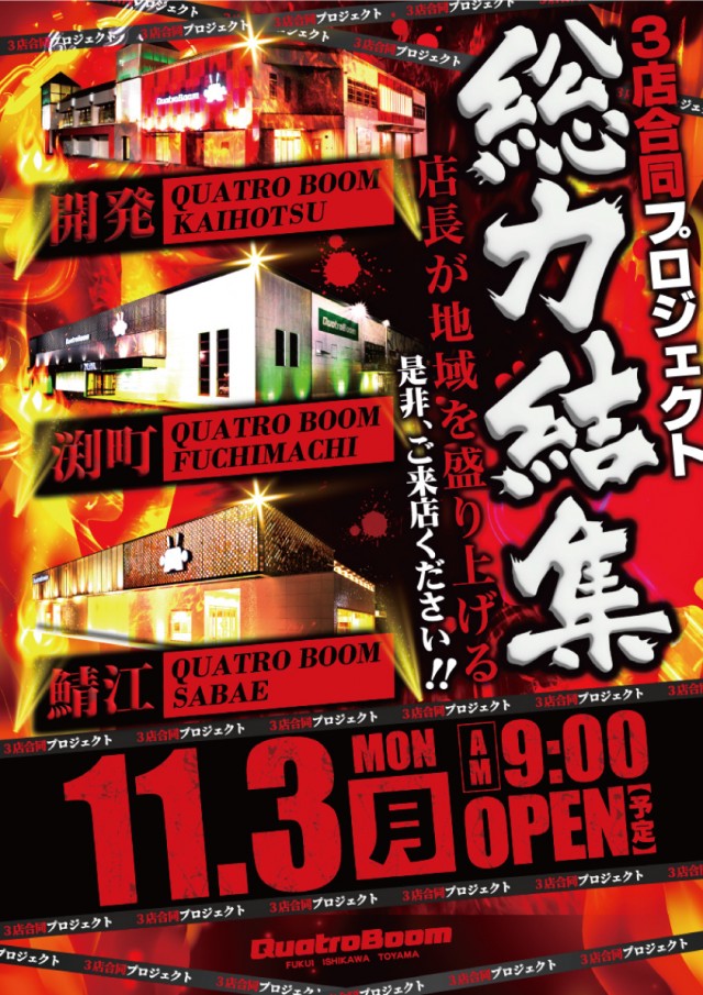 クァトロブーム渕町の最新情報画像