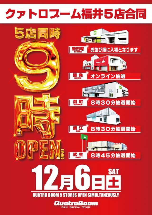 クァトロブーム渕町の最新情報画像