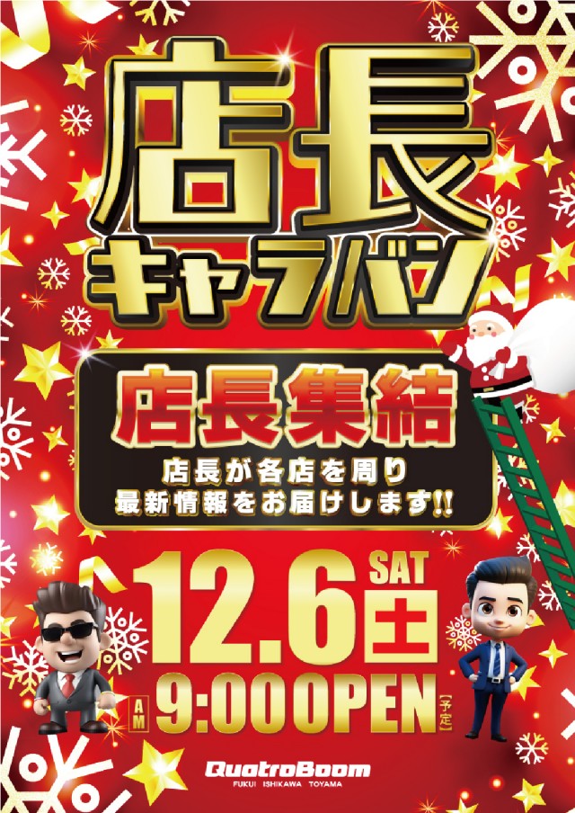 クァトロブーム渕町の最新情報画像