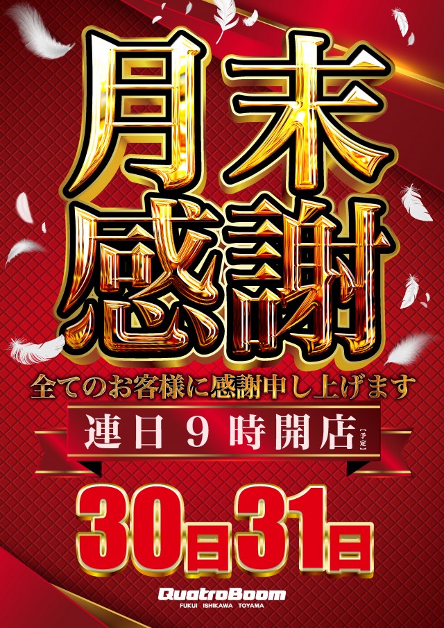 クァトロブーム渕町の最新情報画像