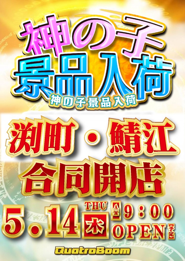 クァトロブーム渕町の最新情報画像