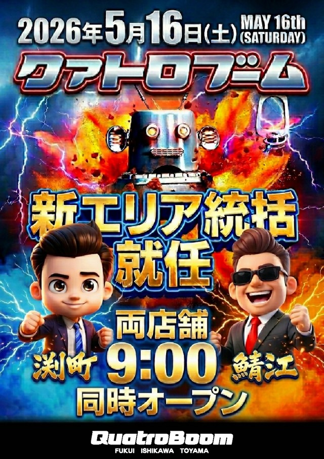 クァトロブーム渕町の最新情報画像