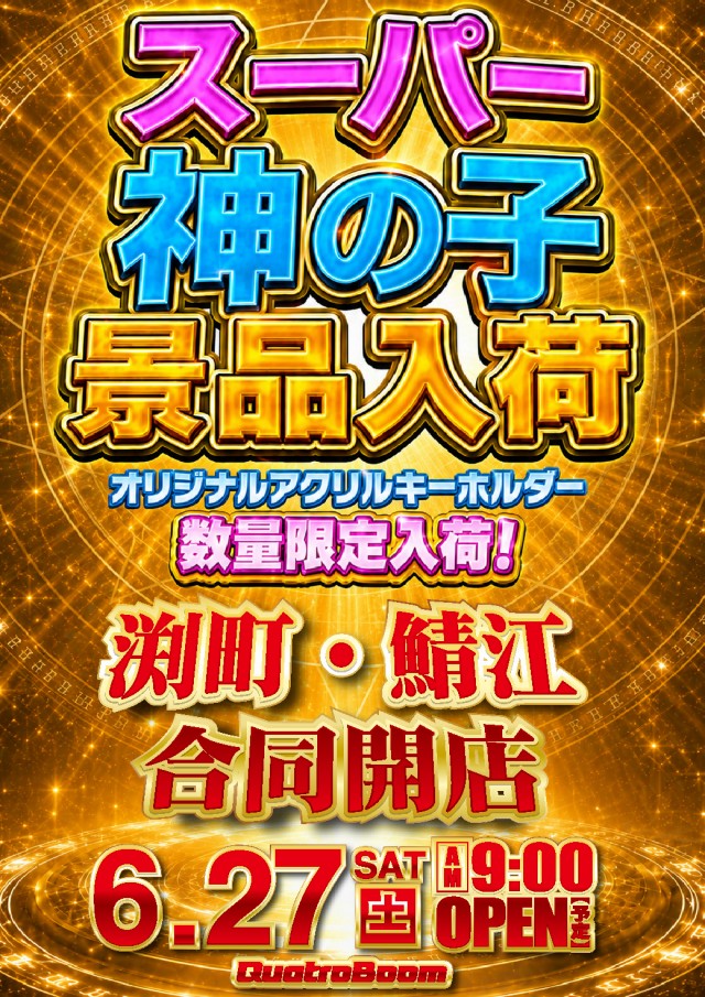 クァトロブーム渕町の最新情報画像