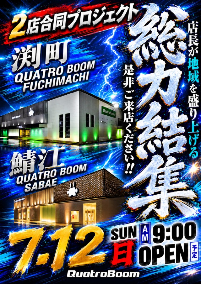 クァトロブーム渕町の最新情報画像