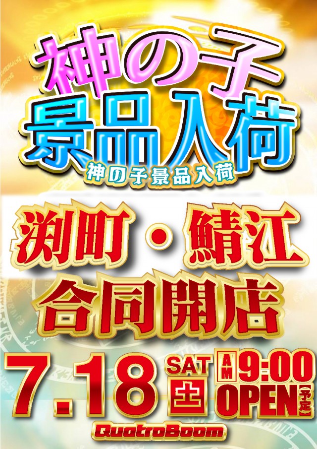 クァトロブーム渕町の最新情報画像