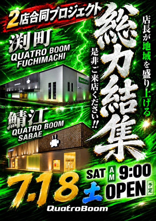 クァトロブーム渕町の最新情報画像
