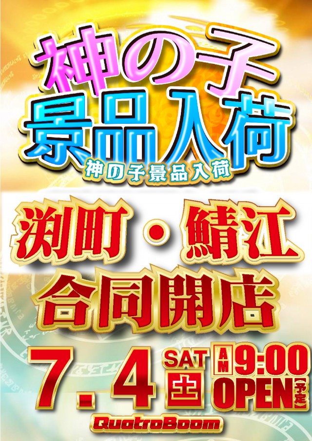 クァトロブーム渕町の最新情報画像