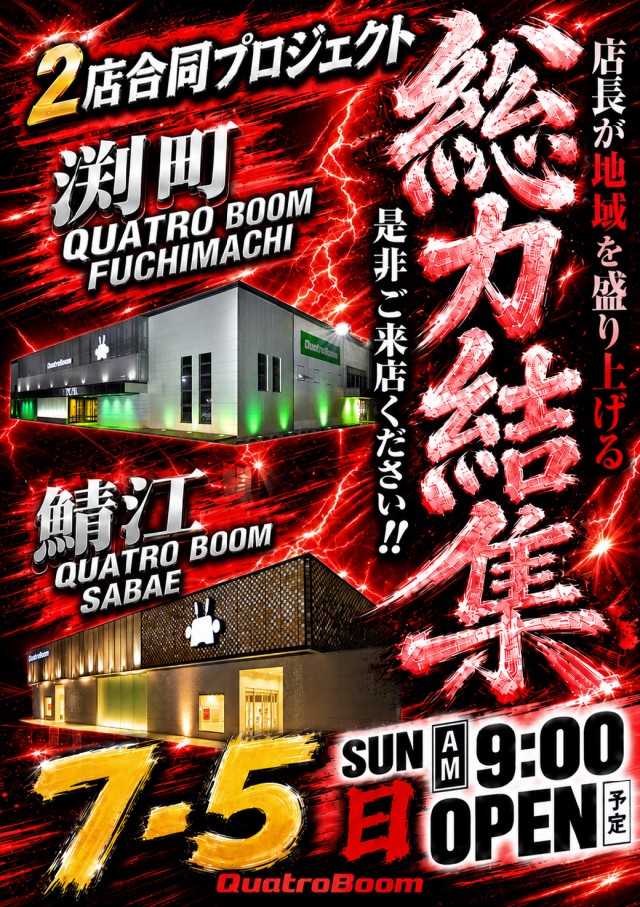 クァトロブーム渕町の最新情報画像
