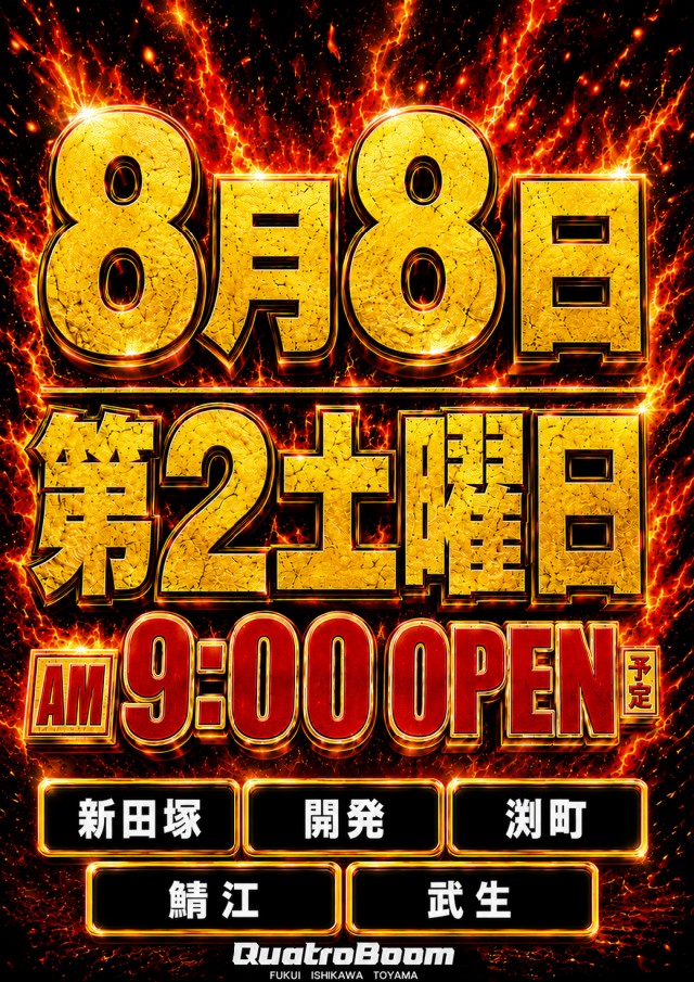 クァトロブーム渕町の最新情報画像