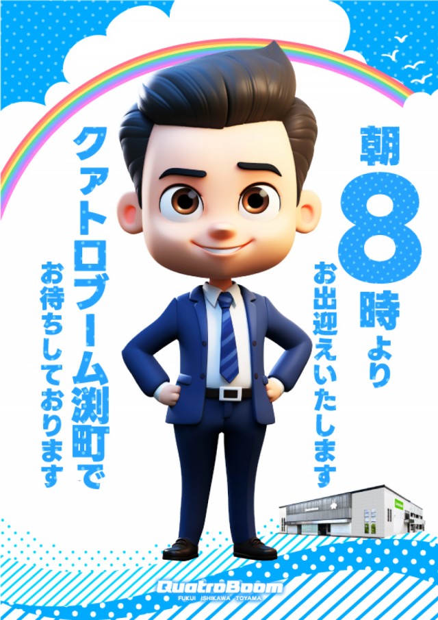 クァトロブーム渕町の最新情報画像