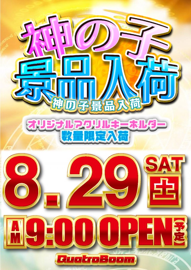 クァトロブーム渕町の最新情報画像