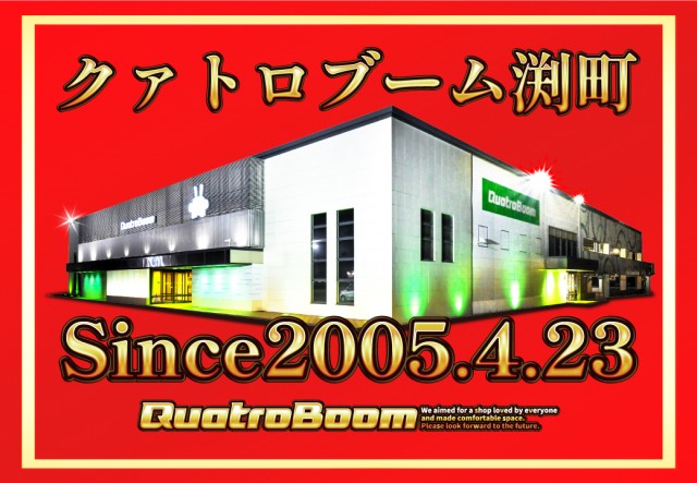 クァトロブーム渕町の最新情報画像
