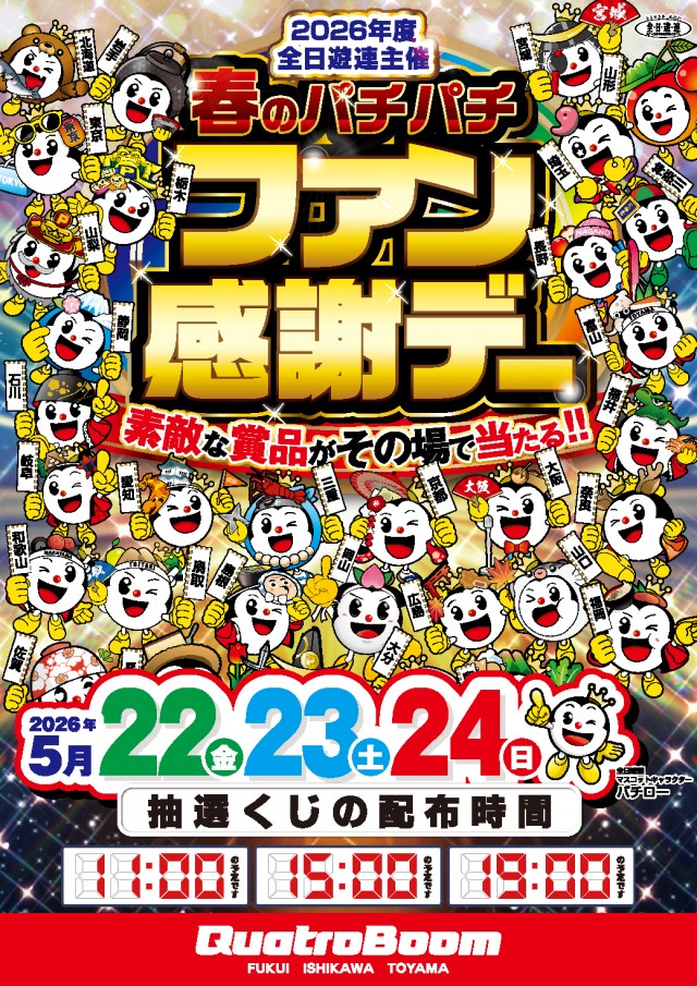 クァトロブーム渕町の最新情報画像