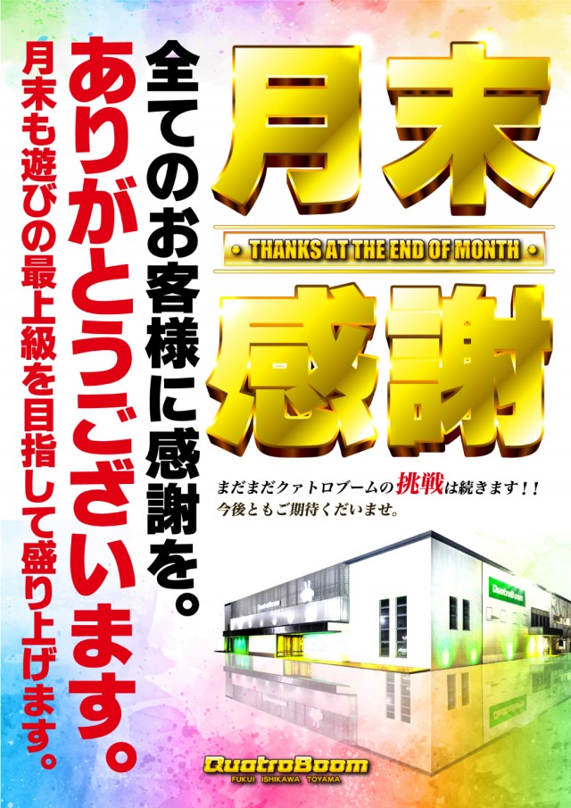クァトロブーム渕町の最新情報画像