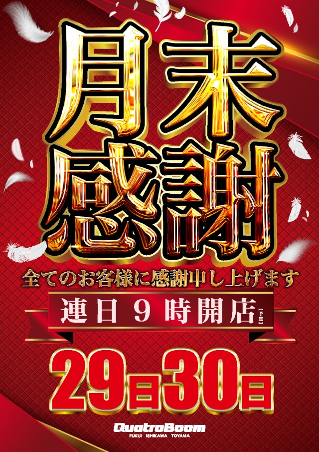 クァトロブーム渕町の最新情報画像