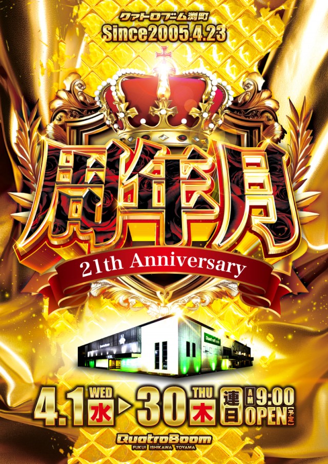 クァトロブーム渕町の最新情報画像