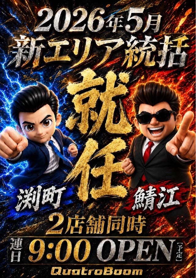クァトロブーム渕町の最新情報画像