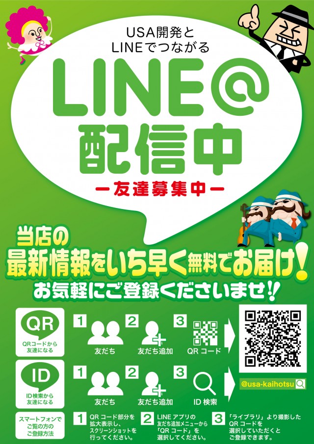 スーパーUSA開発店の最新情報画像