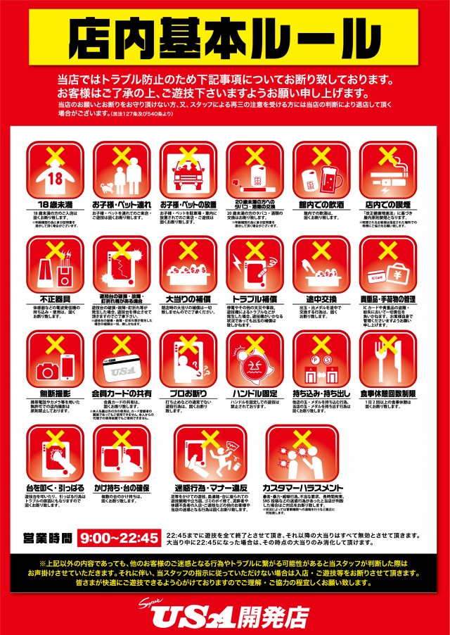 スーパーUSA開発店の最新情報画像