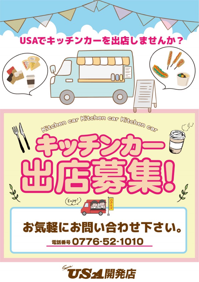 スーパーUSA開発店の最新情報画像