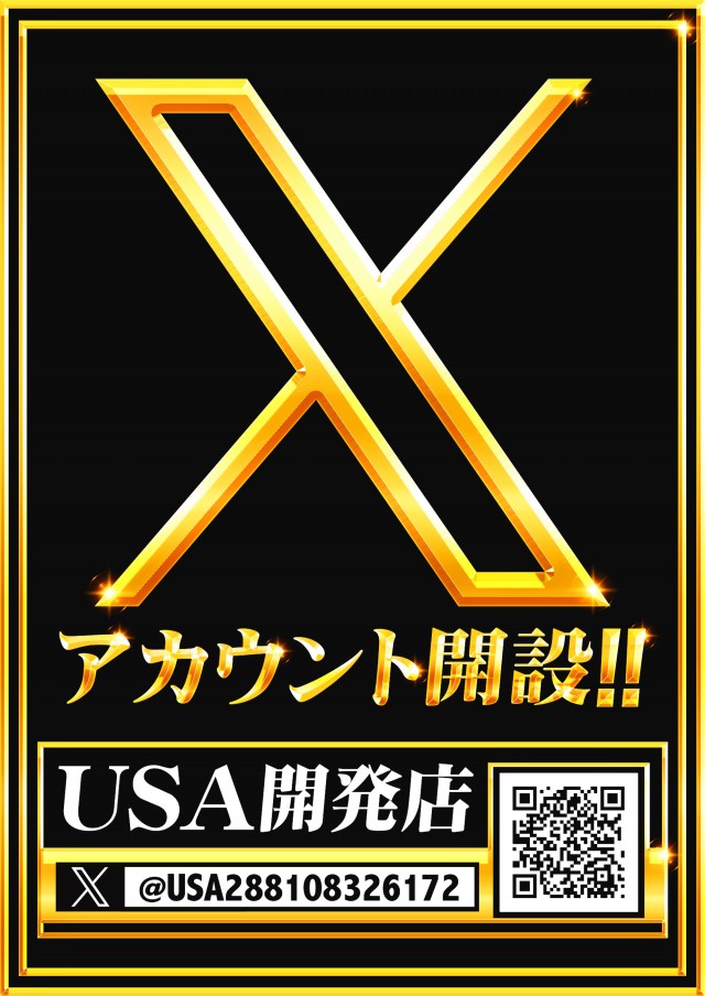 スーパーUSA開発店の最新情報画像