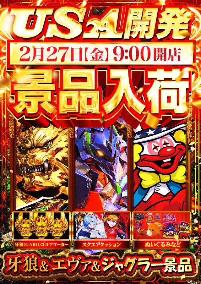 スーパーUSA開発店の最新情報画像