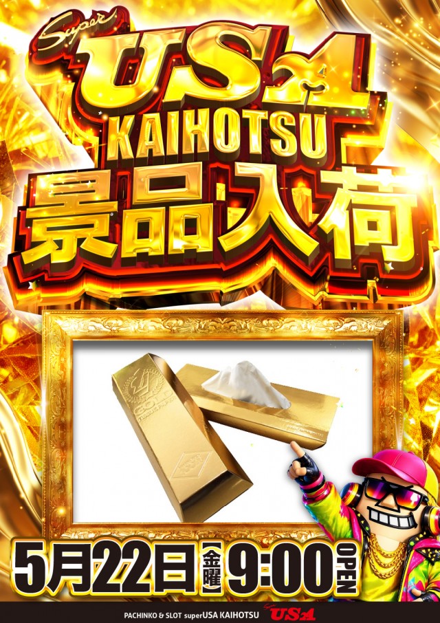 スーパーUSA開発店の最新情報画像