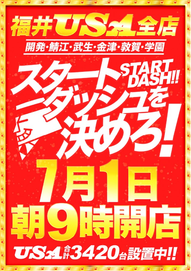 スーパーUSA開発店の最新情報画像