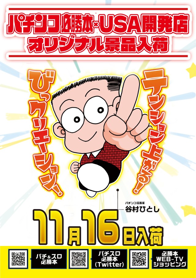 スーパーUSA開発店の最新情報画像