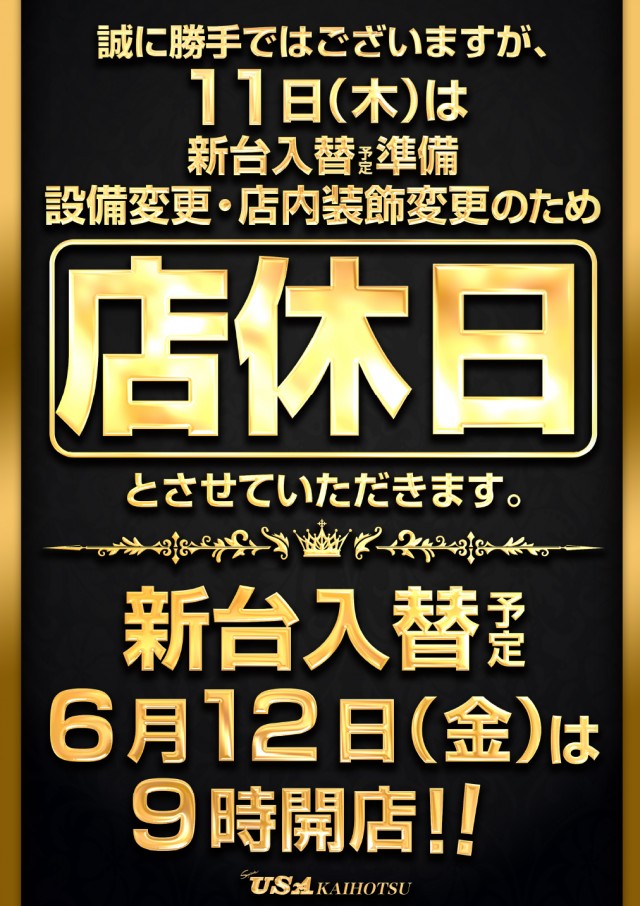 スーパーUSA開発店の最新情報画像