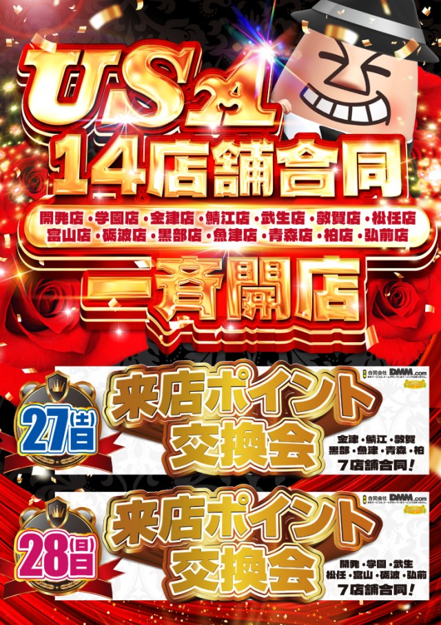 スーパーUSA開発店の最新情報画像